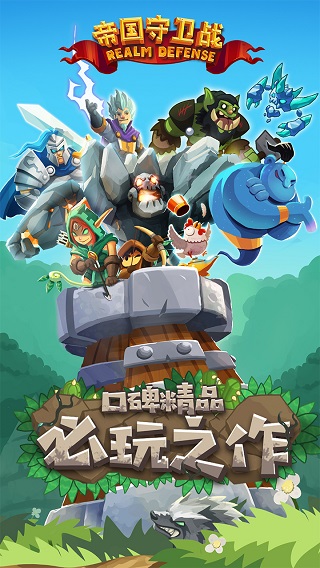 帝国守卫战内购 v1.5.6 安卓版(1)