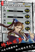 掌上修仙内购版(1)