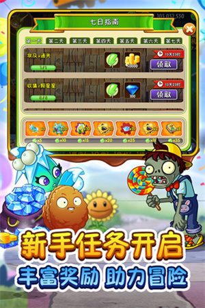 植物大战僵尸2内购免费 v3.4.4 安卓版(1)