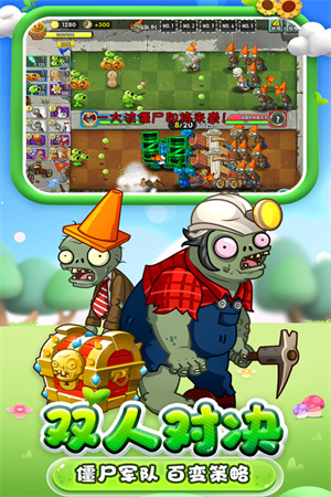 植物大战僵尸2零阳光无冷却可重叠版图3