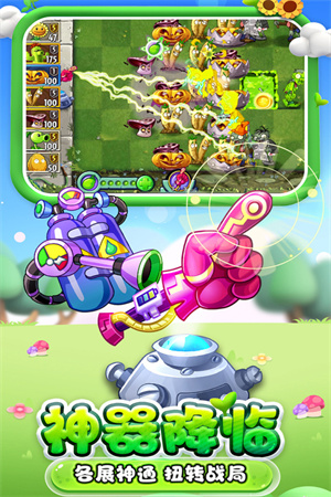 植物大战僵尸2零阳光无冷却可重叠版图4