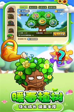 植物大战僵尸2零阳光无冷却可重叠版图5