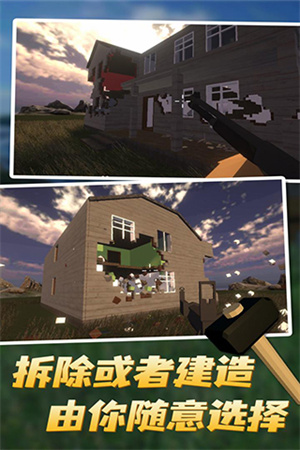 Teardown拆迁模拟器正版图1