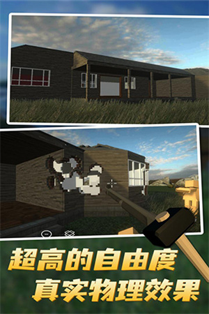 Teardown拆迁模拟器正版图5