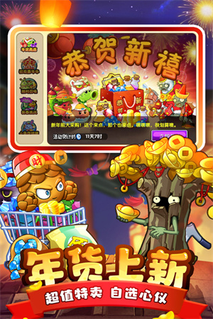 植物大战僵尸2国际版图1