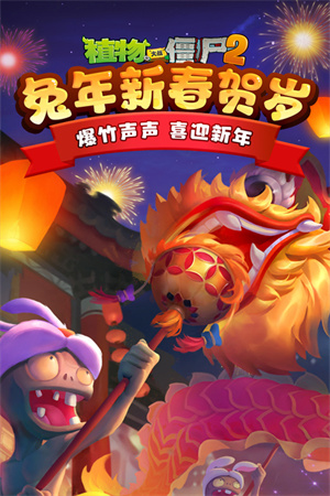 植物大战僵尸2国际版图5