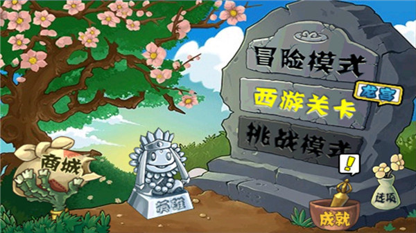 植物大战僵尸西游版图3