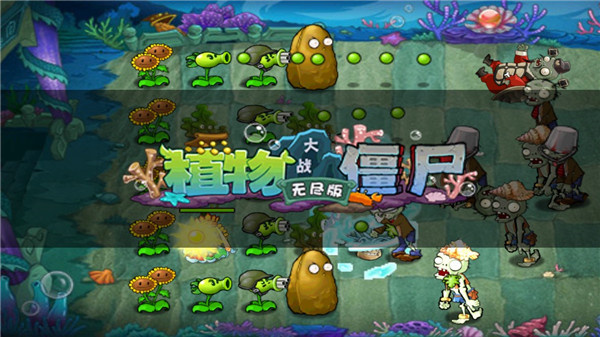 植物大战僵尸西游版图4