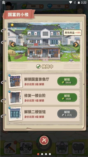 李国富的小日子钻石免广告版图1