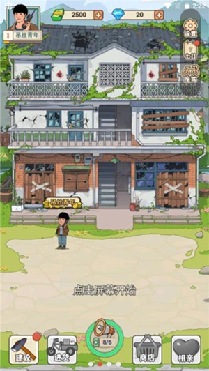 李国富的小日子钻石免广告版图3