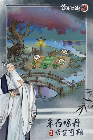修真江湖2 v1.0.0.0 安卓版图2