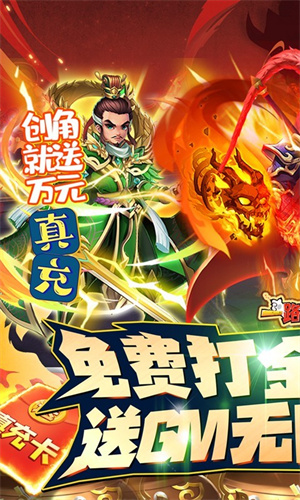 一路三国免费版图1