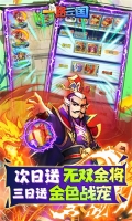 一路三国免费版图2