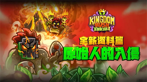王国保卫战4地图全开版图4
