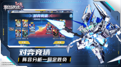 敢达决战无限装备钻石版图1