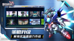 敢达决战无限装备钻石版图4
