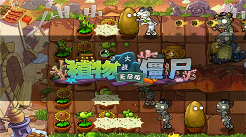 手机植物大战僵尸无尽版图1