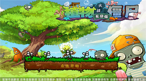 手机植物大战僵尸无尽版图3