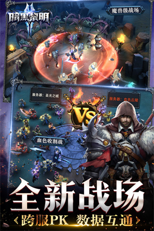 暗黑黎明2内购免费版图1