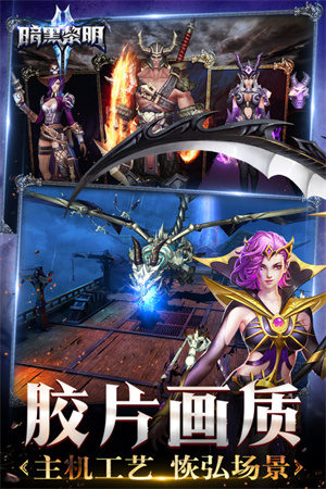暗黑黎明2内购免费版图4