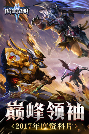 暗黑黎明2内购免费版图5