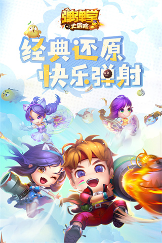 弹弹堂大冒险OPPO版图4