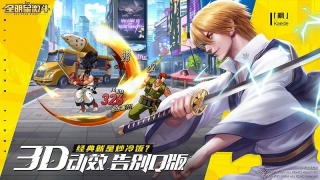 全明星激斗 v1.0.0 安卓版图3