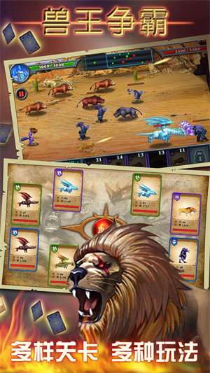 兽王争霸金币免费版图3