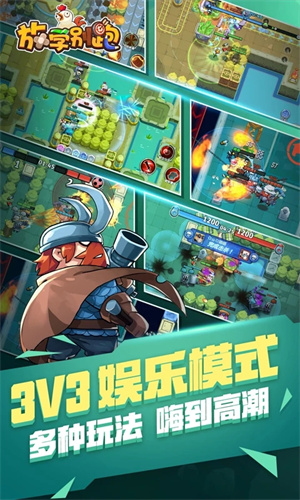 放学别跑辅助器版图2