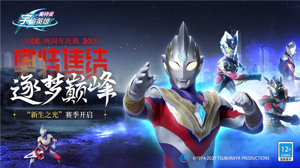 奥特曼宇宙英雄手机版图1