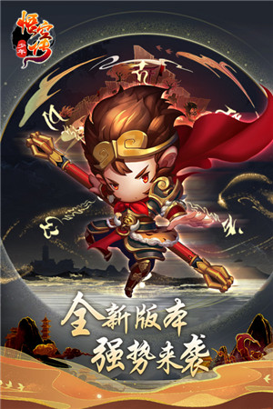 少年悟空传（附兑换码） v1.7.7 安卓版图3