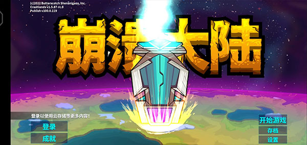 崩溃大陆免费版图4