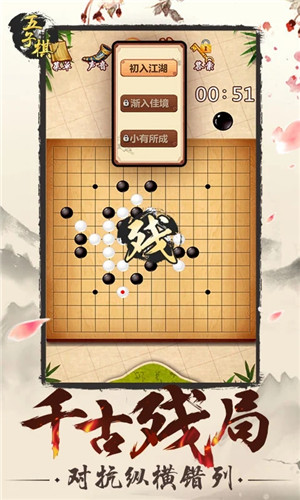 五子棋游戏免费版图2