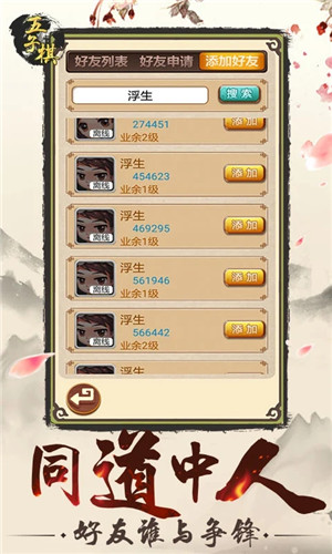 五子棋游戏免费版图3