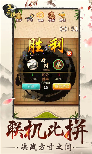 五子棋游戏免费版图5