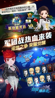 超能继承者2华为版图1