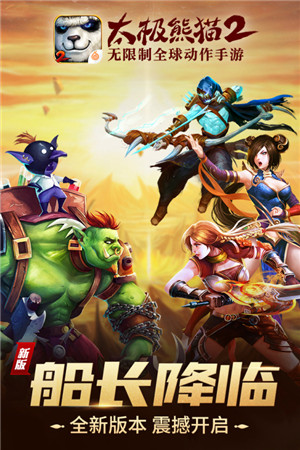太极熊猫2 v1.5.1 安卓版图1