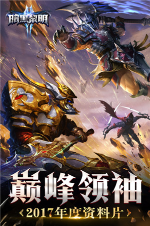 暗黑黎明II v2.8.5 安卓版图4