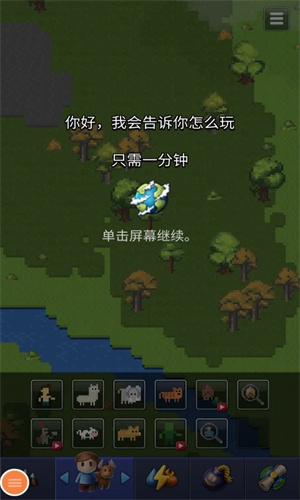 上帝模拟器正版图3