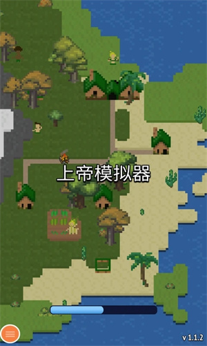 上帝模拟器正版图5