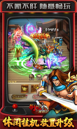 街机之三国战记免费版图4
