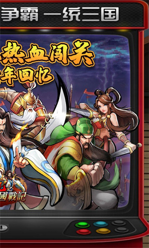 街机之三国战记免费版图5