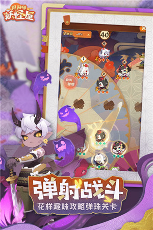 阴阳师妖怪屋手机版图1