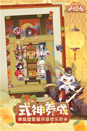 阴阳师妖怪屋手机版图2