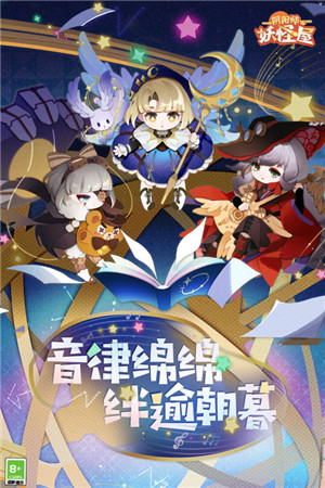 阴阳师妖怪屋手机版图4