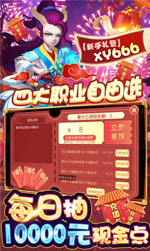 梦回西游记新春送充版图1