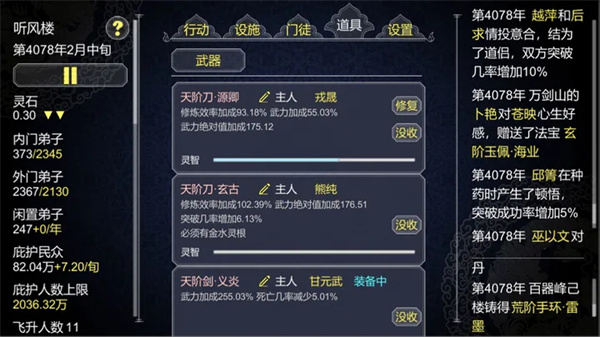 论如何建立一个修仙门派 v1.338 安卓最新版图2
