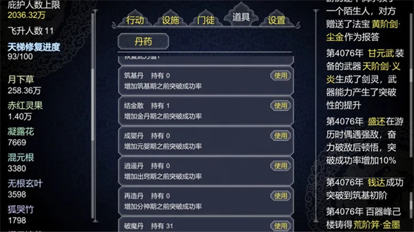 论如何建立一个修仙门派 v1.338 安卓最新版图3