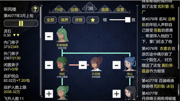 论如何建立一个修仙门派 v1.338 安卓最新版图6