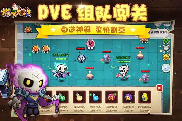 放学别跑多酷版图1